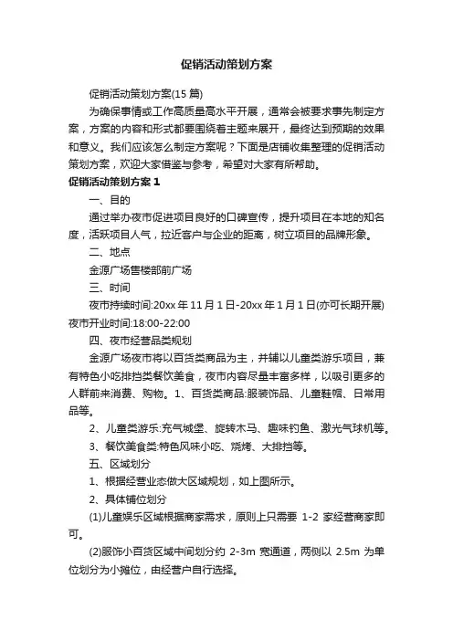 促销活动策划方案