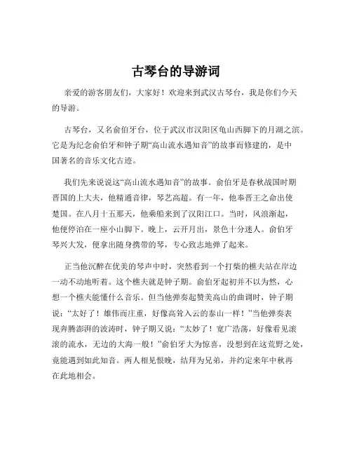 古琴台的导游词