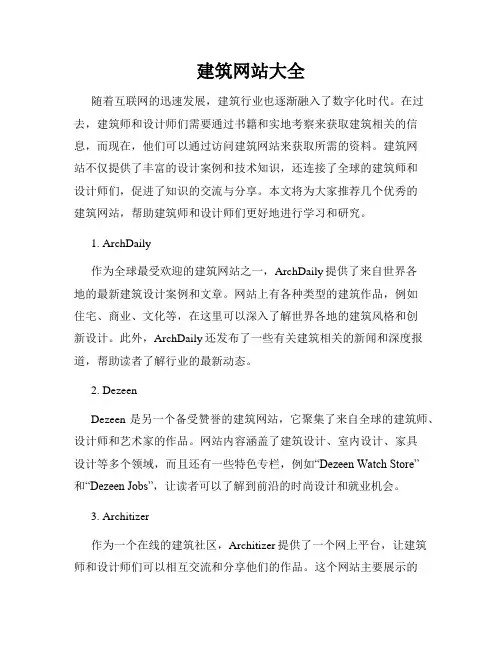 建筑网站大全