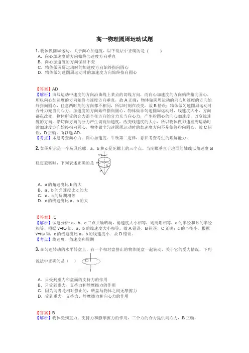 高一物理圆周运动试题
