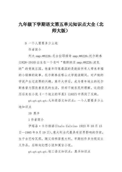 九年级下学期语文第五单元知识点大全(北师大版)