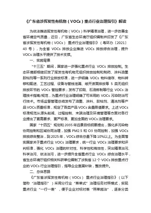 《广东省涉挥发性有机物（VOCs）重点行业治理指引》解读