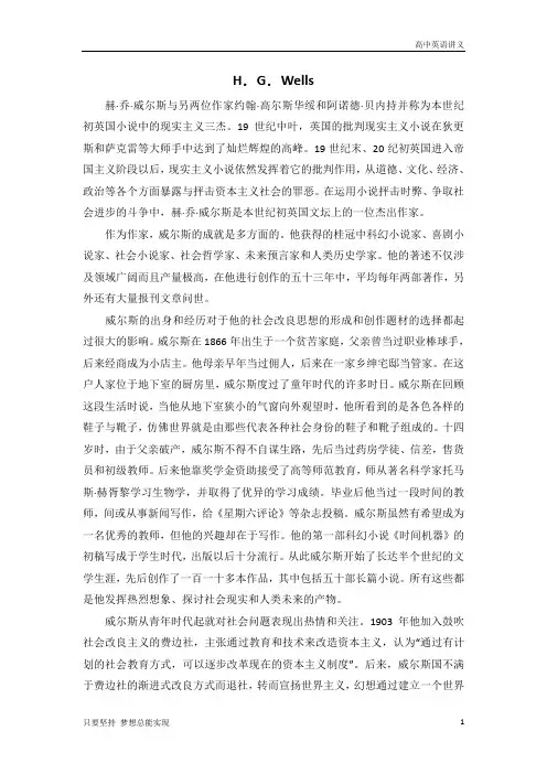 【英语周报】外研版选修八备课资料：Module 5 背景材料 文章 H.G. Wells 
