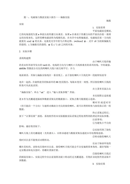 微波偏振实验报告