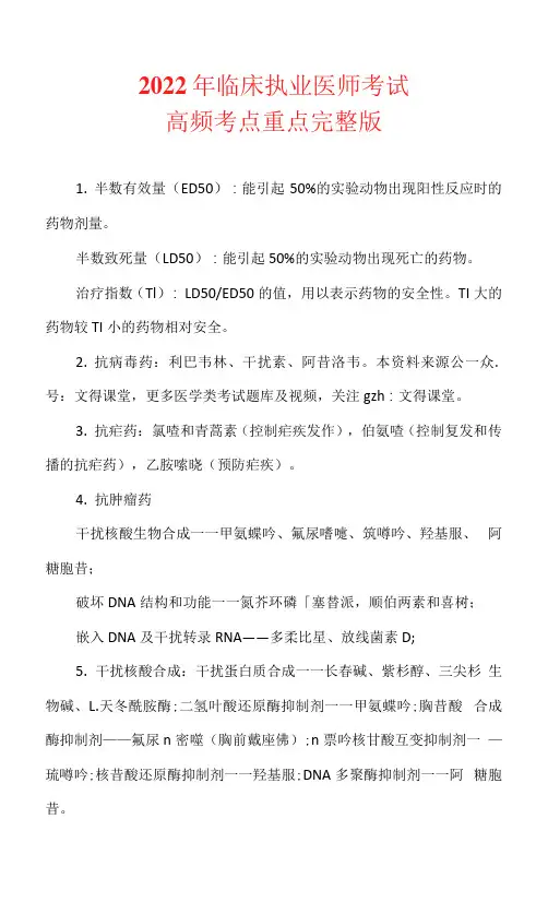 2022年临床执业医师考试高频考点重点完整版