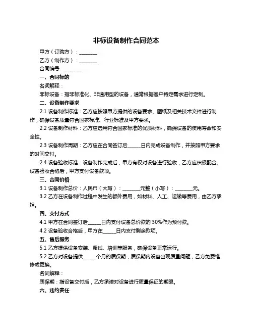 非标设备制作合同范本