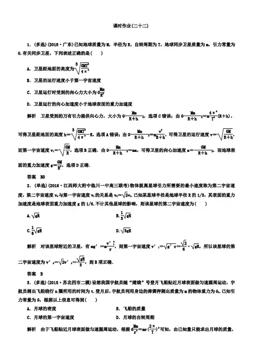 高考调研测试：4-5《宇宙速度、人造卫星(含答案)