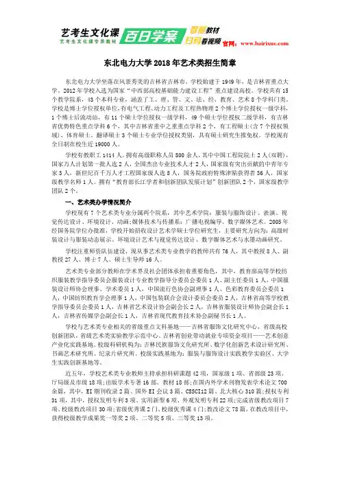 东北电力大学2018年艺术类招生简章