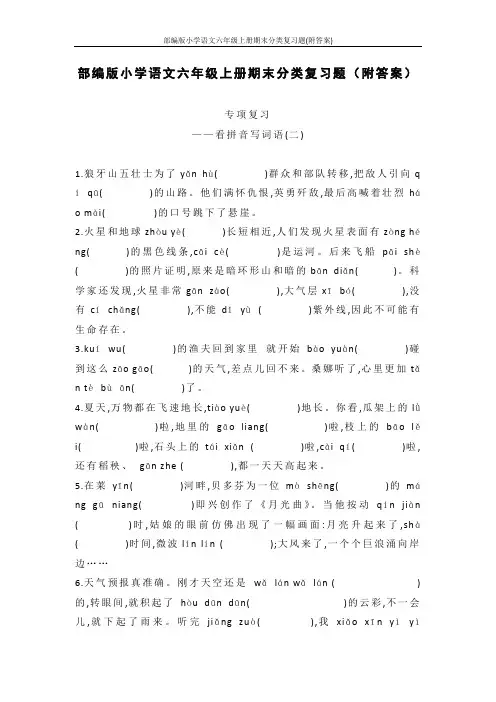 部编版小学语文六年级上册期末分类复习题(附答案)