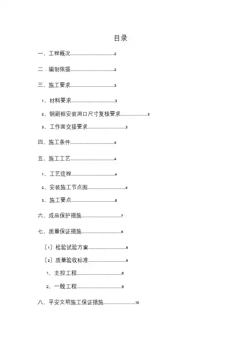 断桥铝合金门窗安装施工方案