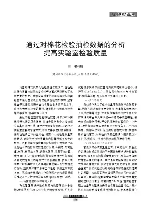 通过对棉花检验抽检数据的分析提高实验室检验质量