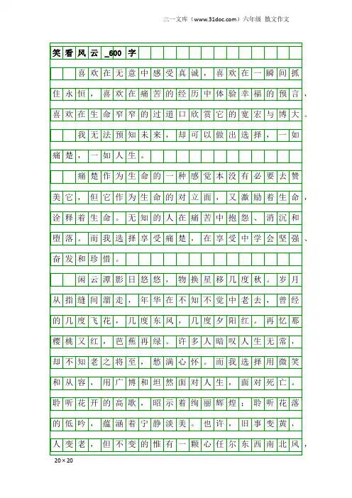 六年级散文作文：笑看风云_600字