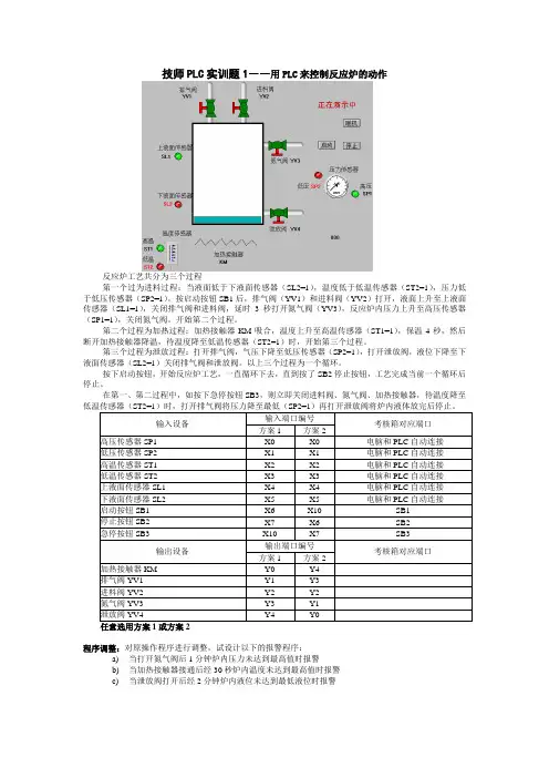 上海维修电工技师(二级)PLC实训试题