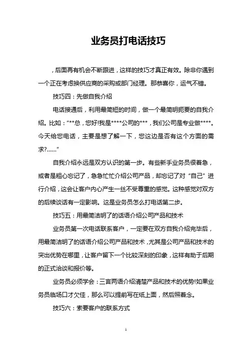 业务员打电话技巧