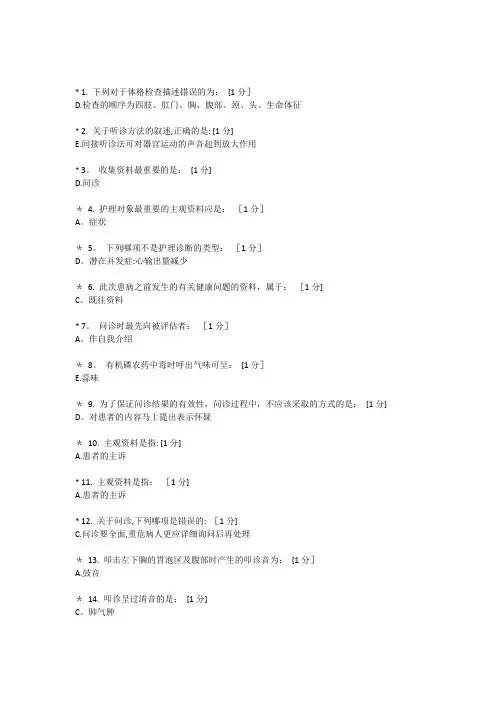 北京中医药大学健康评估B第1次作业