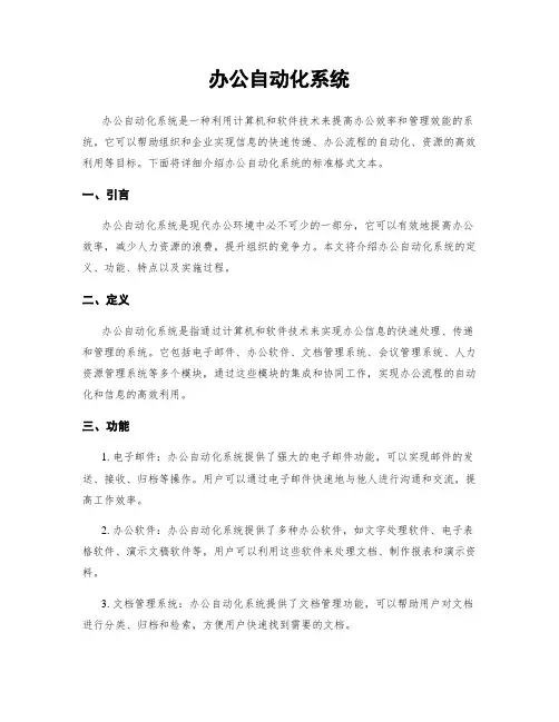 办公自动化系统