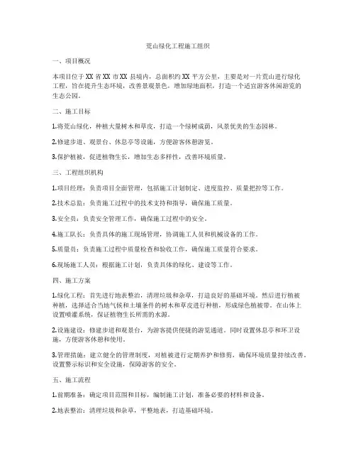 荒山绿化工程施工组织