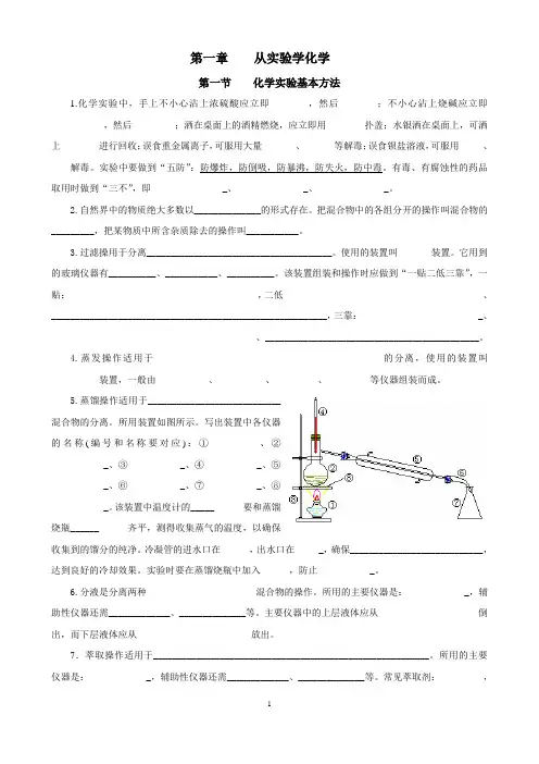 人教版高一化学(必修1)第一章-从实验学化学复习学案