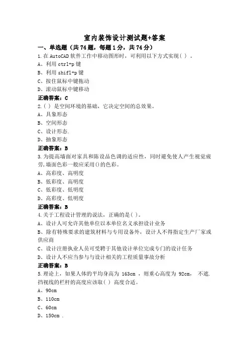 室内装饰设计测试题+答案