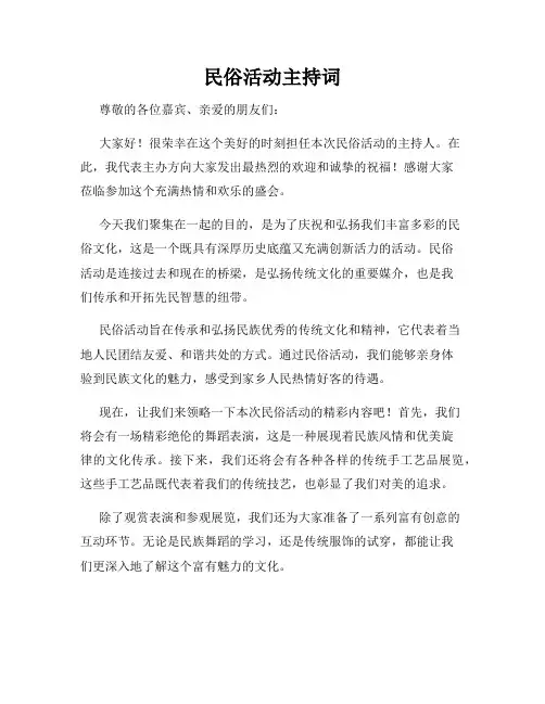民俗活动主持词