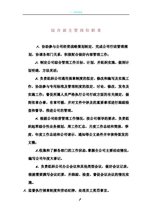 综合部主管岗位职责