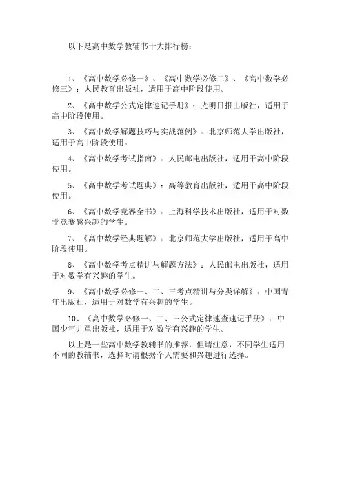 高中数学教辅书十大排行榜