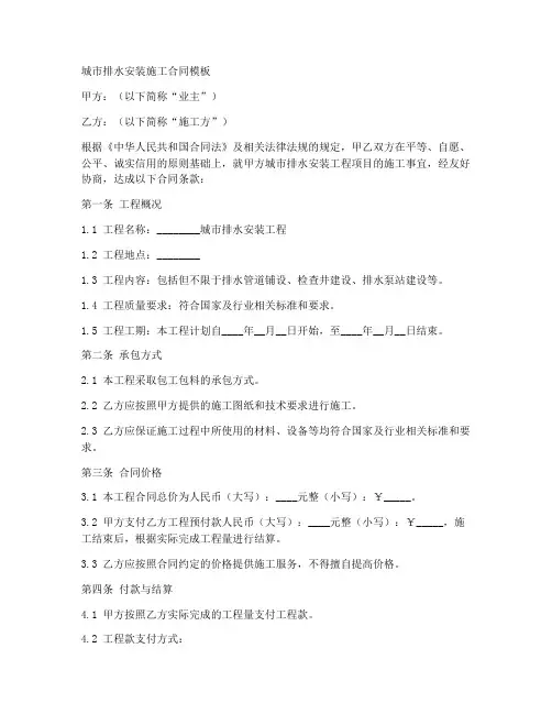 城市排水安装施工合同模板