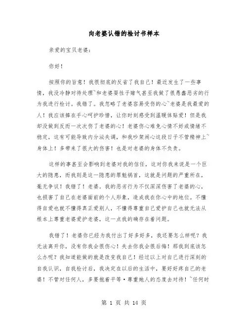 向老婆认错的检讨书样本（7篇）