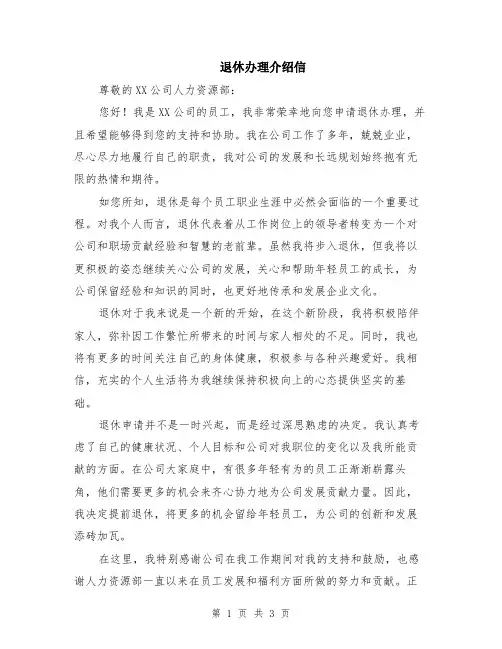 退休办理介绍信