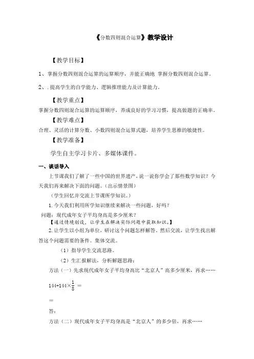 小学数学_分数四则混合运算教学设计学情分析教材分析课后反思