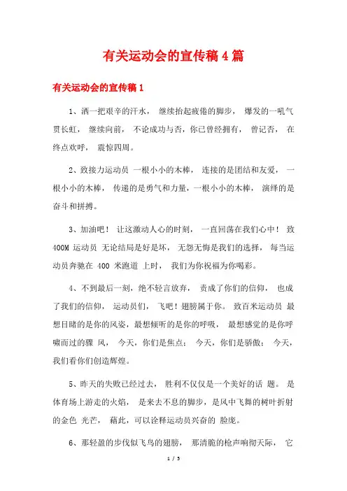 有关运动会的宣传稿4篇