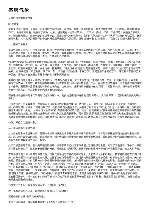 盛唐气象——精选推荐