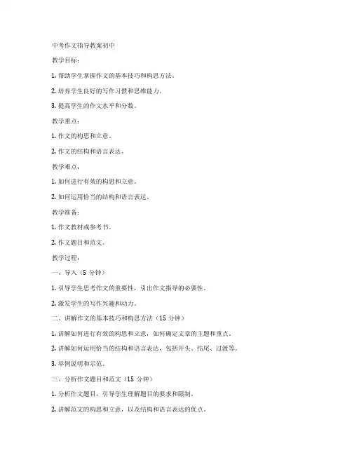 中考作文指导教案初中