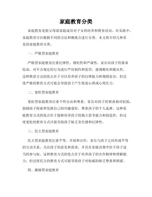 家庭教育分类