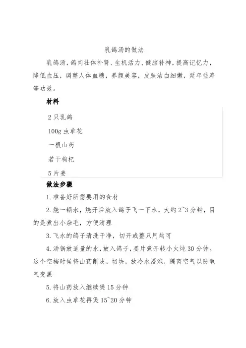 乳鸽汤的做法