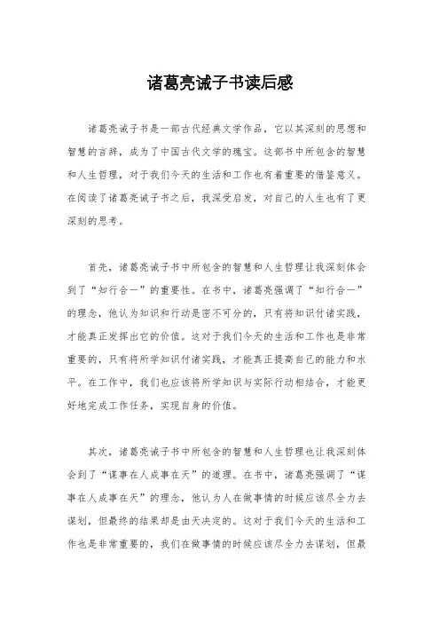 诸葛亮诫子书读后感