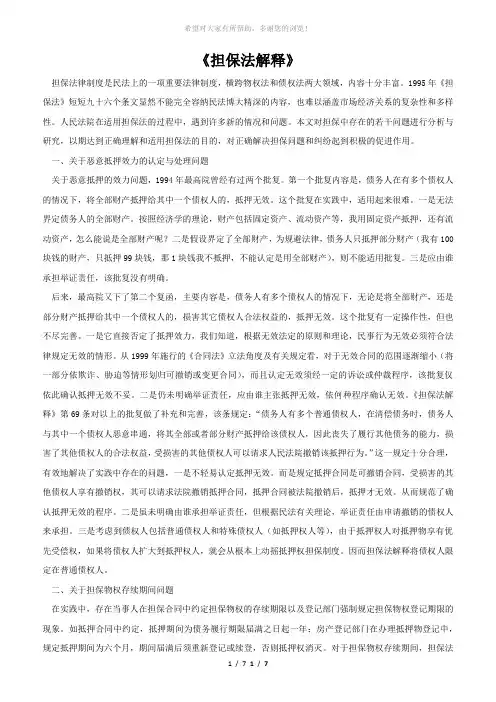 《担保法解释》