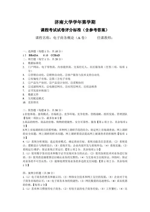 电子商务概论试卷A(3)参考答案