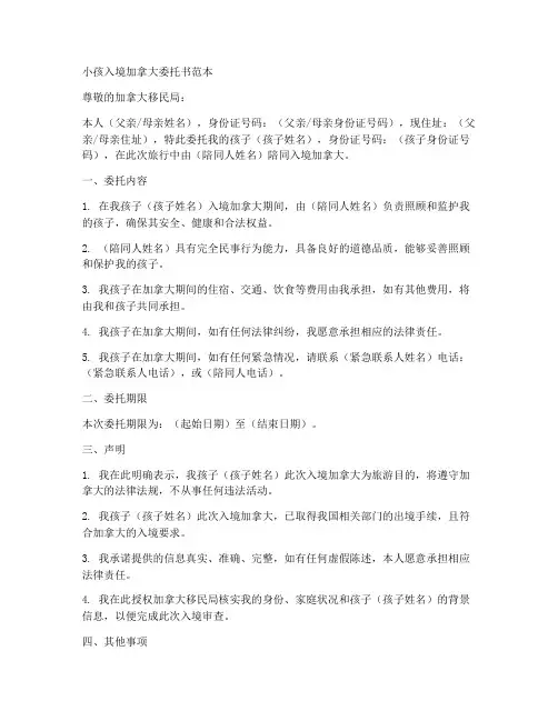 小孩入境加拿大委托书范本