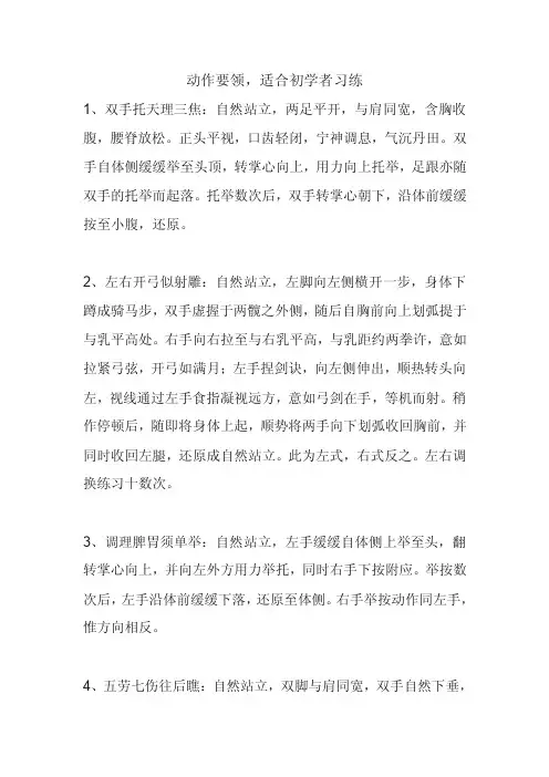 八段锦文字版