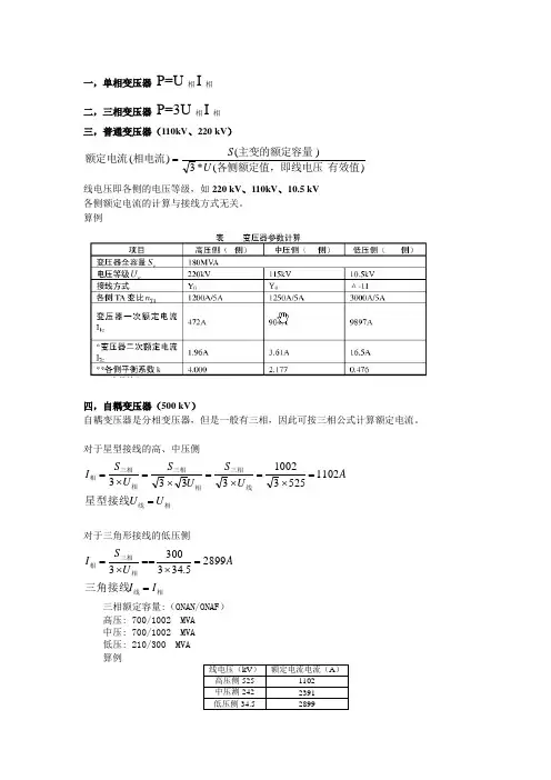 变压器额定电流计算(仅供参考)
