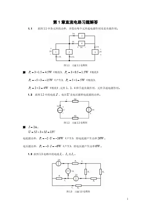 杭州电子科技大学电路与模拟电子技术基础(第4版)习题解答完整版