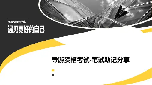 导游资格证考试——中国饮食文化助记