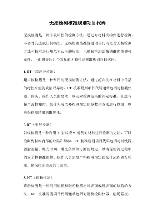 无损检测核准规则项目代码