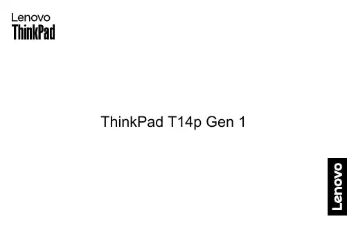 联想 ThinkPad T14p Gen 1 设置指南