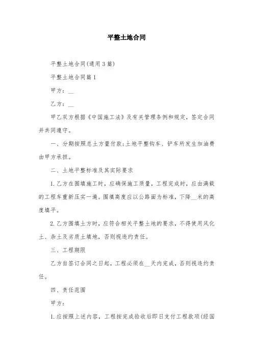 平整土地合同