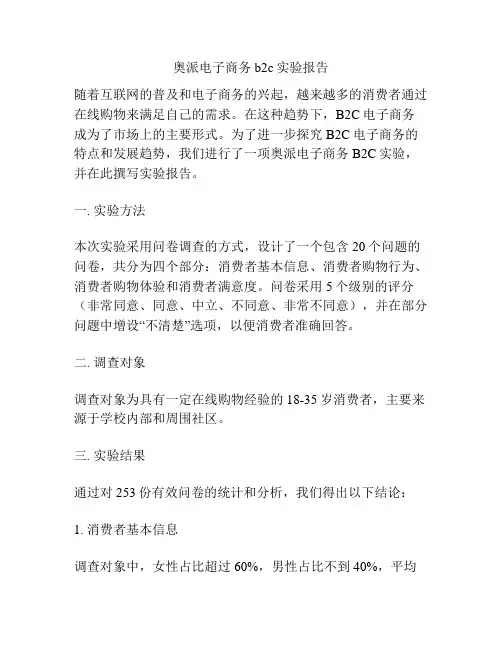 奥派电子商务b2c实验报告
