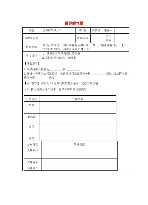 七年级地理上册 3.4世界的气候学案1新人教版
