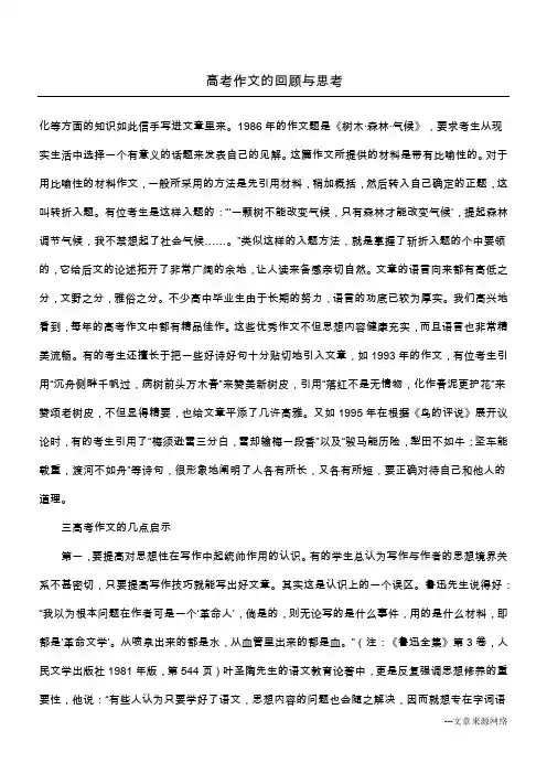 高考作文的回顾与思考_1
