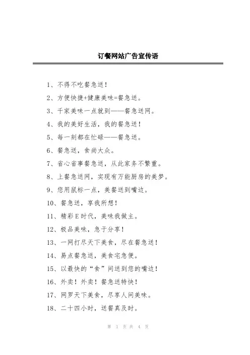 订餐网站广告宣传语